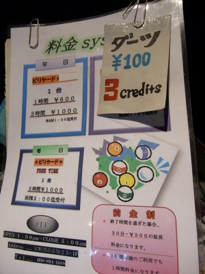 ビリヤード キュウの料金表